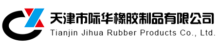 天津市J9旗舰厅橡胶制品有限公司